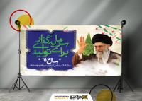 دانلود بنر بیلبورد دیواری شعار سال با سلام رهبری